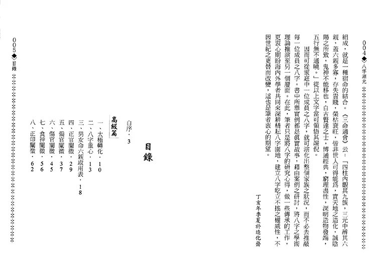 八字渊元插图1