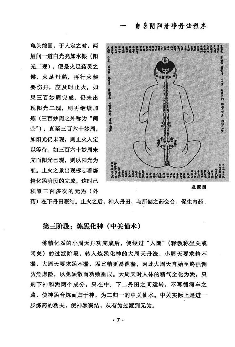 丹道实修真传插图3