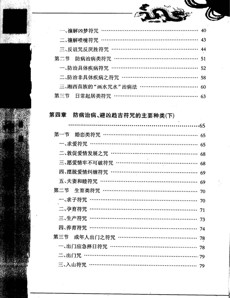 神秘的符箓咒语插图2