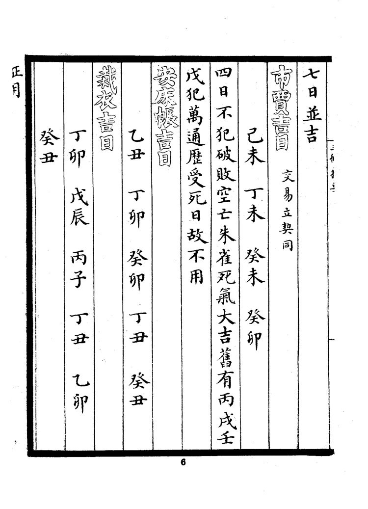 三术撮要插图3
