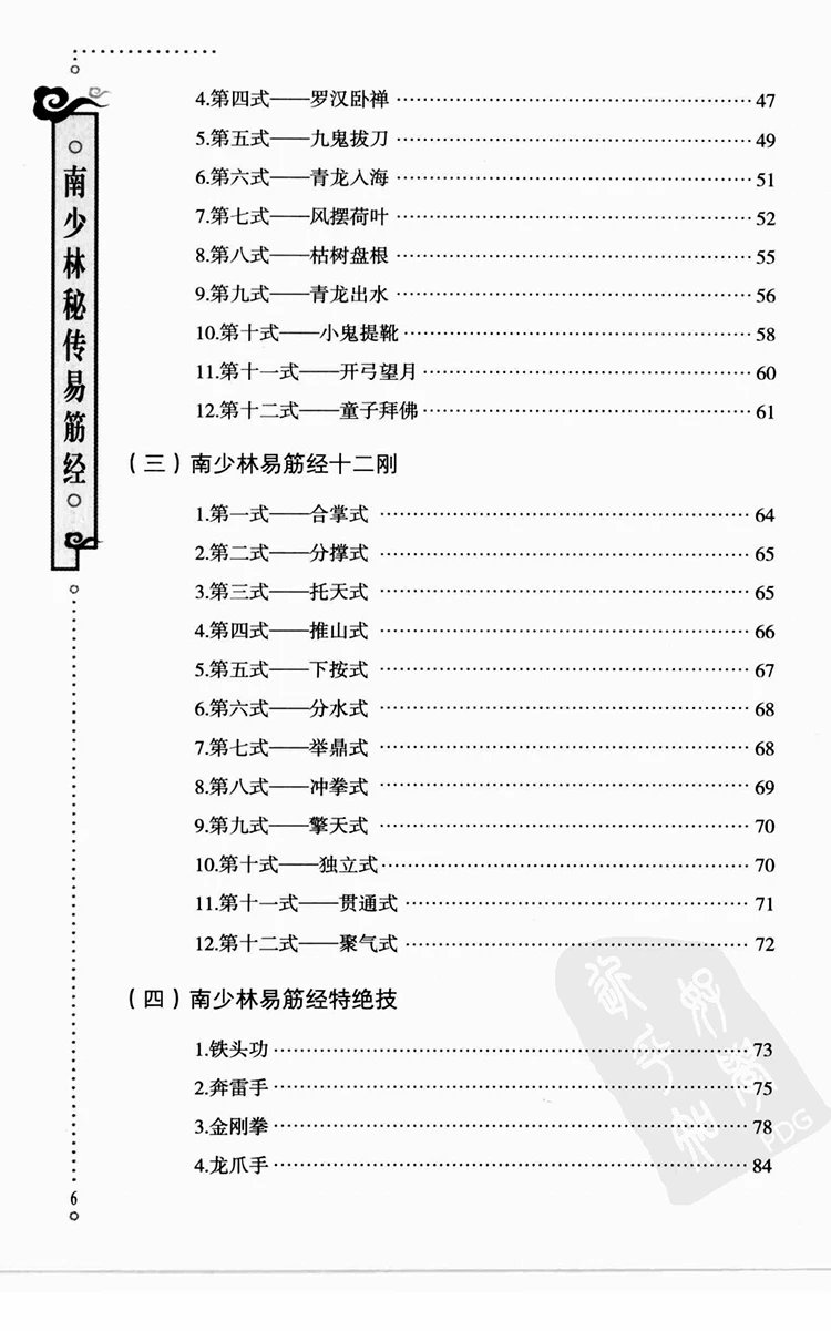 南少林秘传易筋经插图2