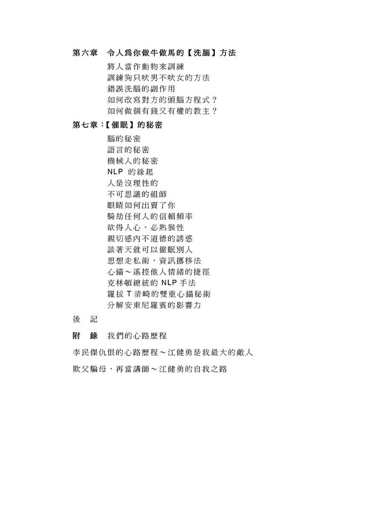 勾魂夺心洗脑催眠插图2