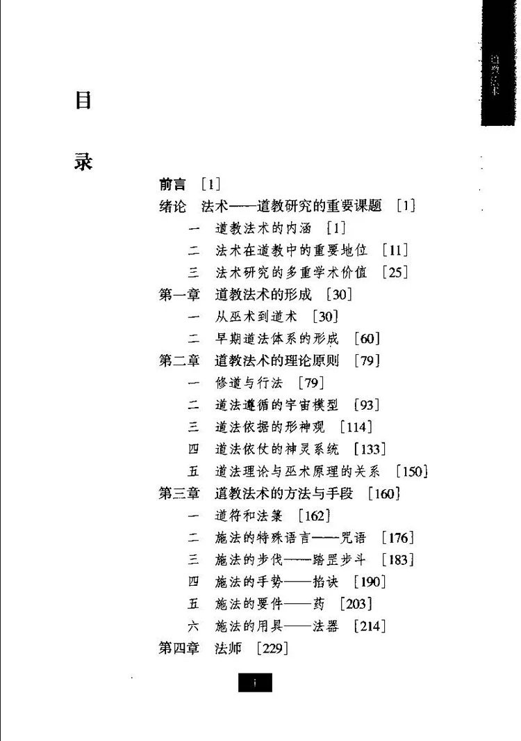 道教法术插图1 道教法术插图1