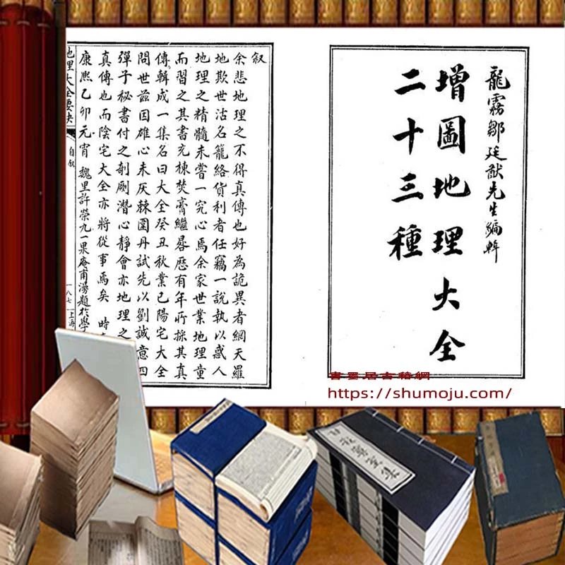 地理大全要诀插图