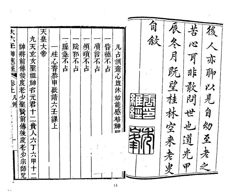 大六壬神应经插图1