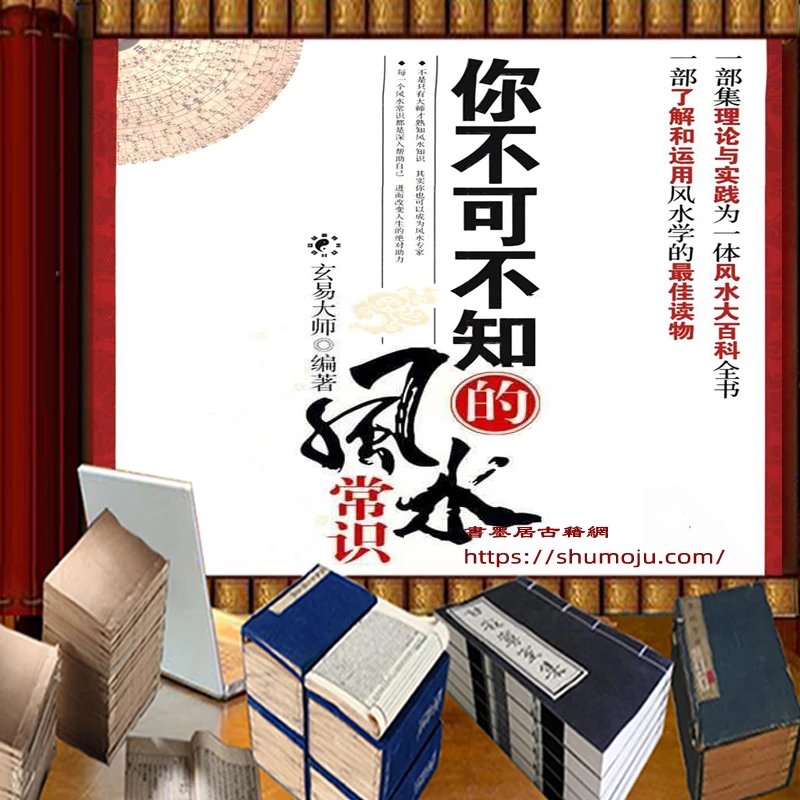 你不可不知的风水常识插图