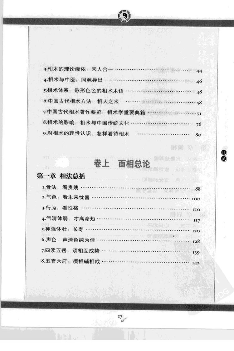 图解人伦大统赋插图2 图解人伦大统赋插图2