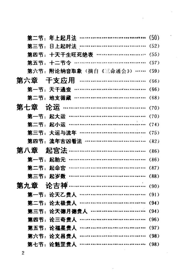 四柱预测学插图2