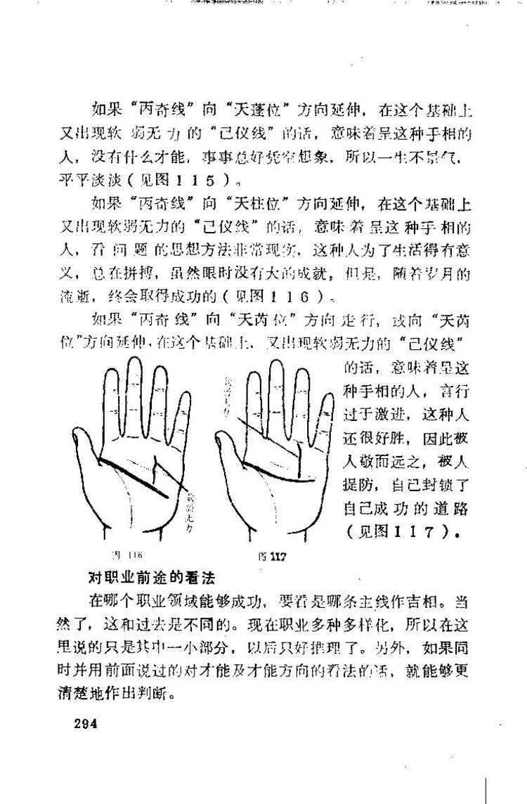 中国秘传手相术插图3