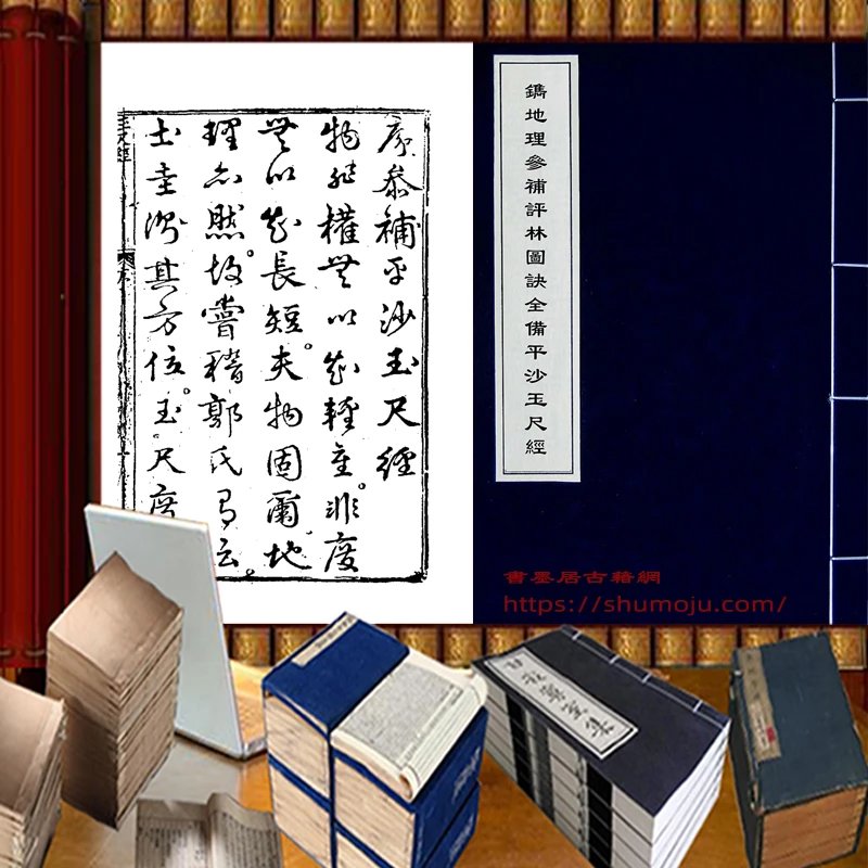 平砂玉尺经插图 平砂玉尺经插图