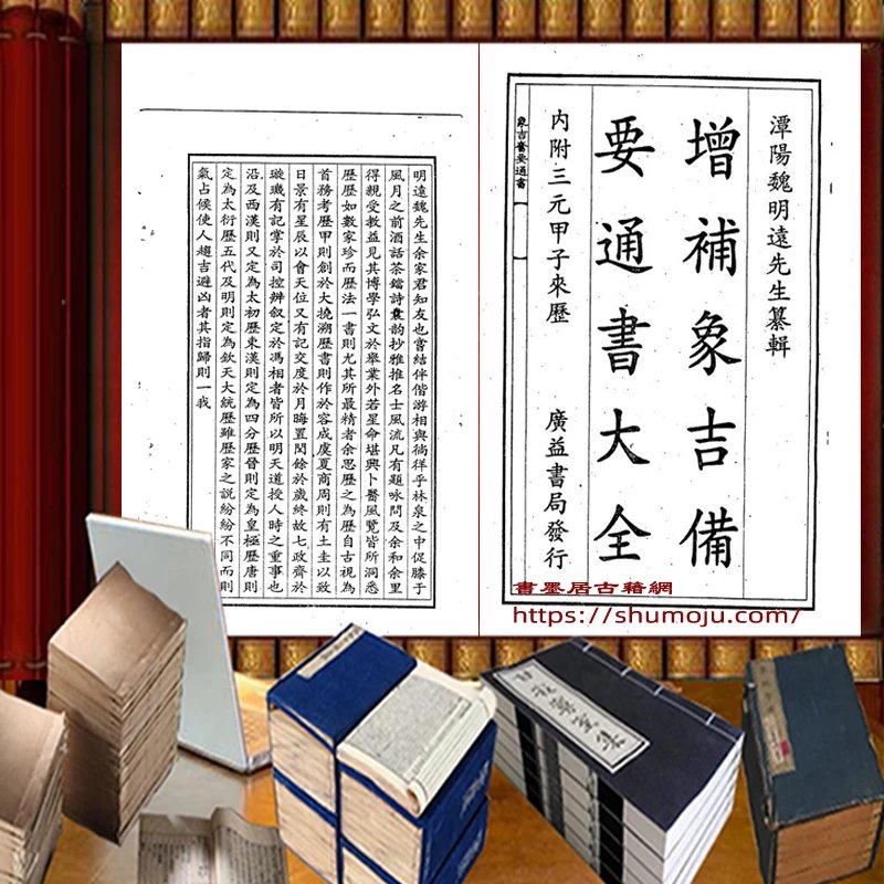 象吉通书全集插图