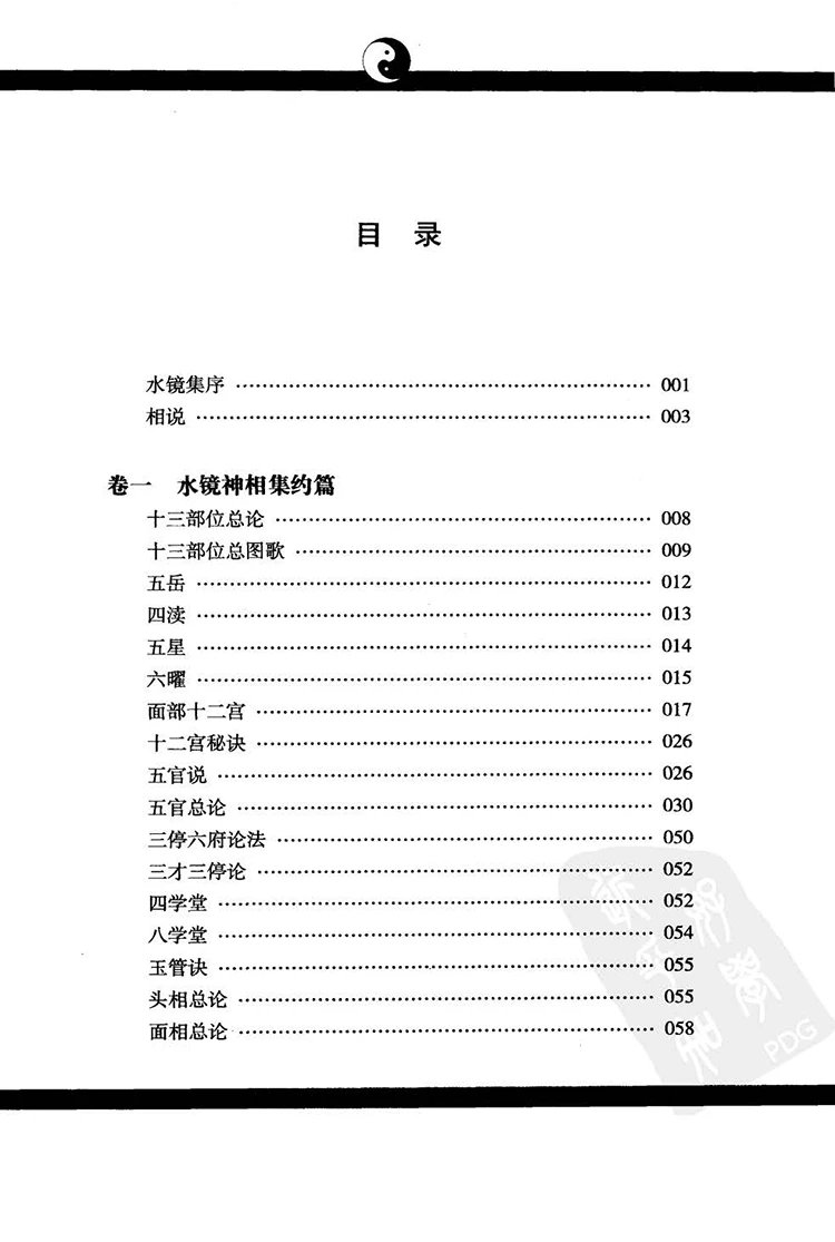 水镜神相足本全译插图1