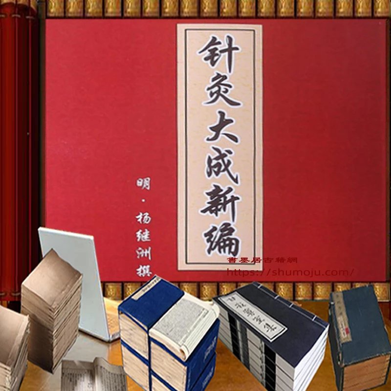 针灸大成新编插图