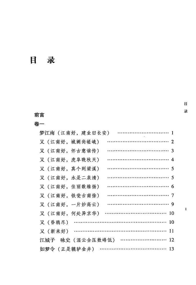 饮水词笺校插图1