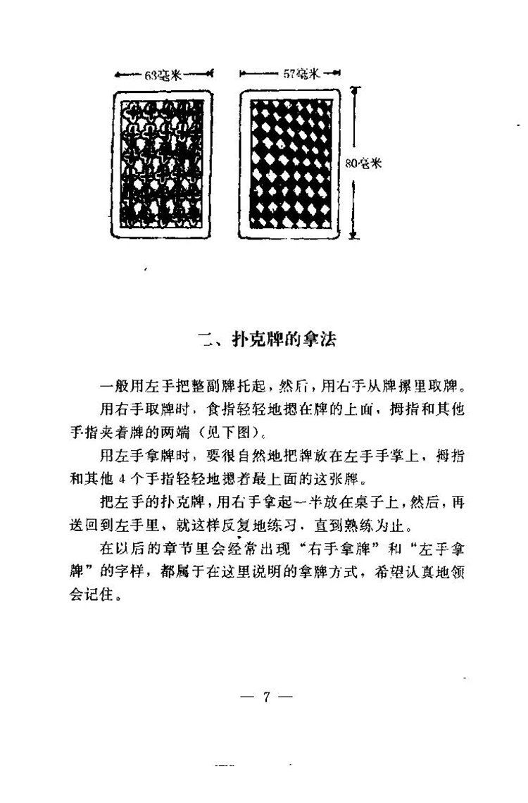 扑克魔术大全插图3 扑克魔术大全插图3