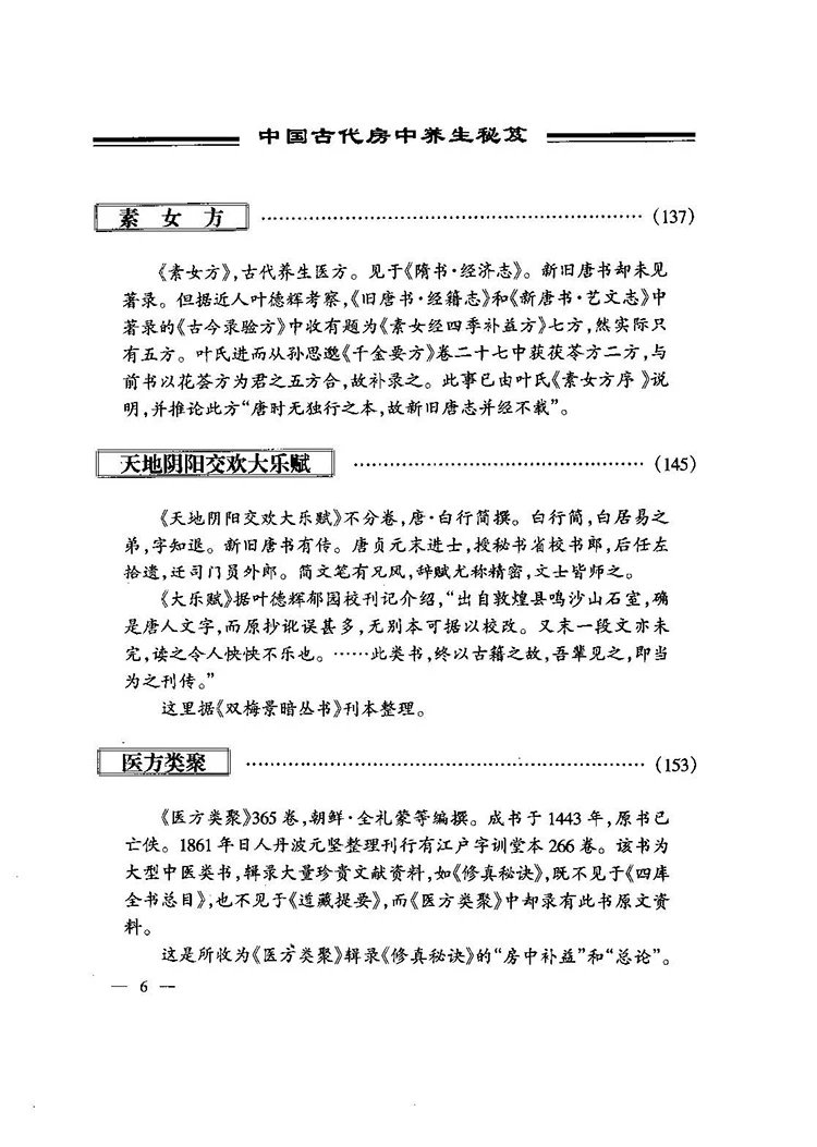中国古代房中养生秘笈插图3