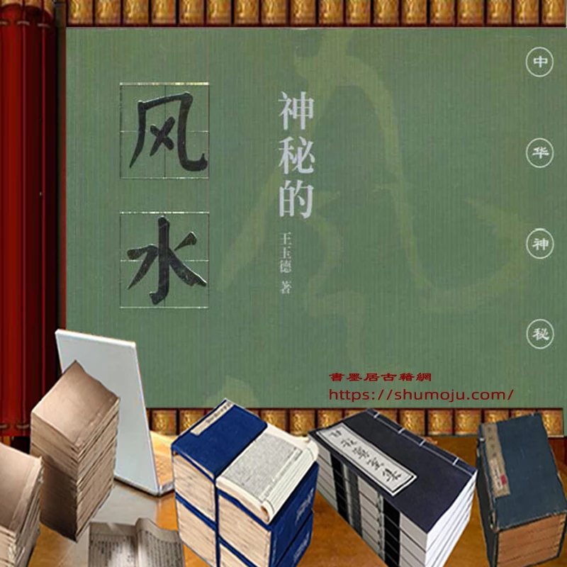 神秘的风水插图 神秘的风水插图