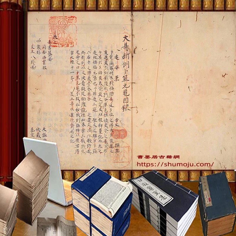 卜筮元龟插图