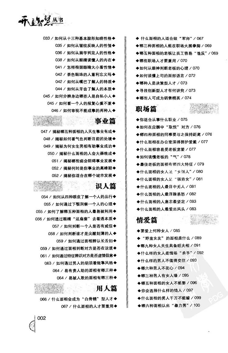 面相智慧书插图2