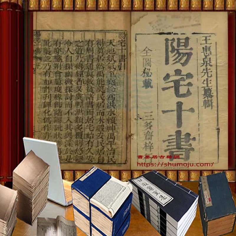阳宅十书插图 阳宅十书插图