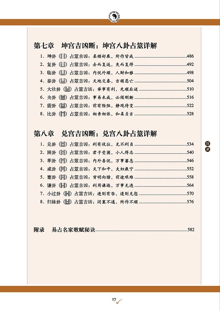 图解断易天机插图3