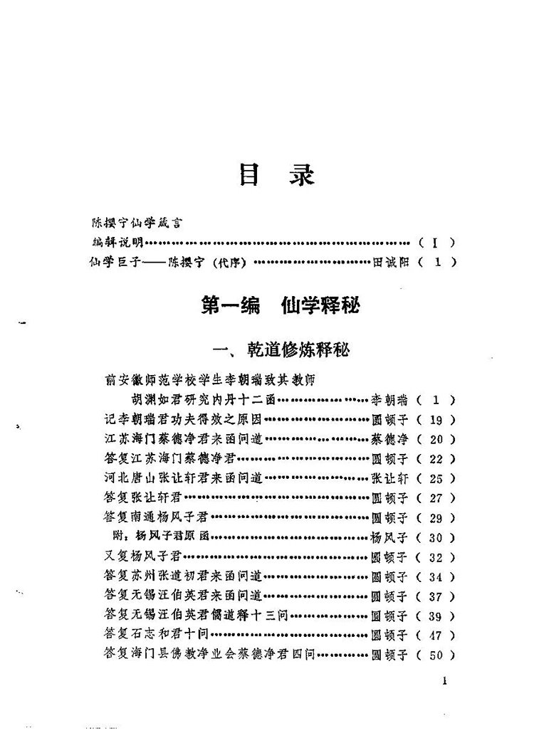 道家养生秘库插图1