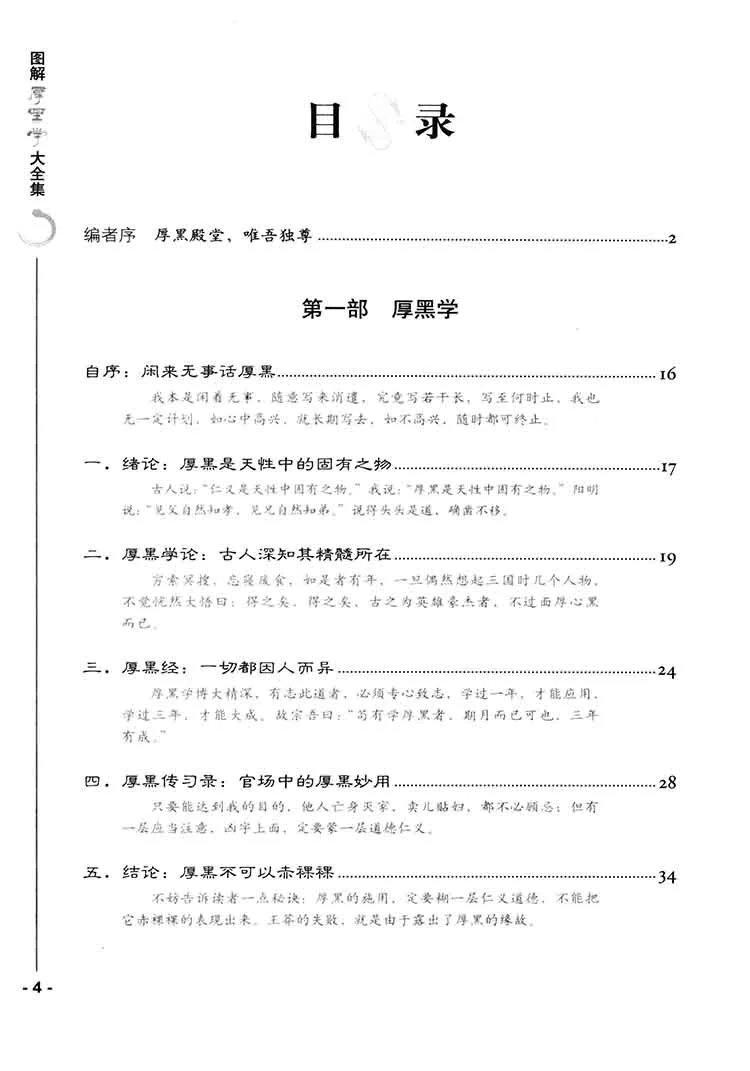 图解厚黑学大全集插图1 图解厚黑学大全集插图1
