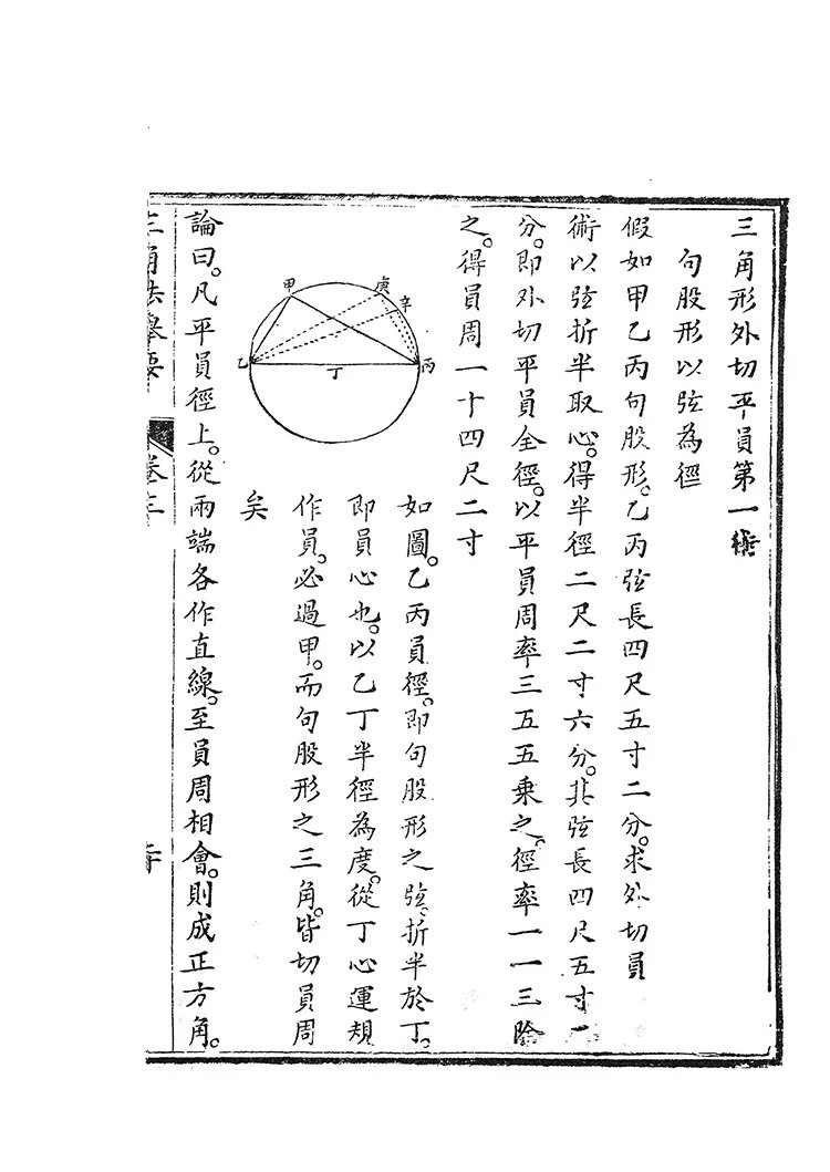 历算全书插图2