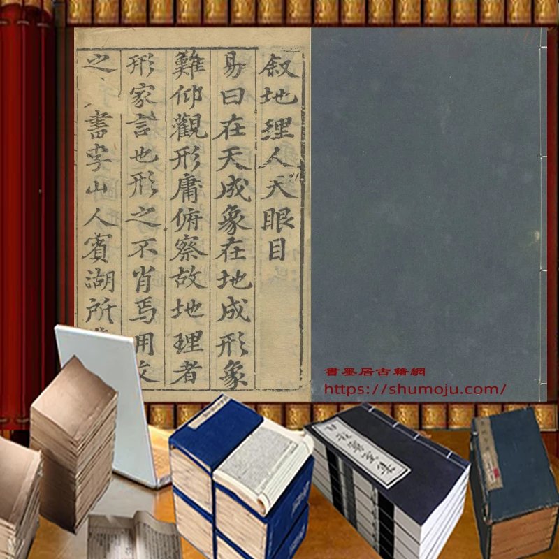 双剑阁集地理人天眼目插图