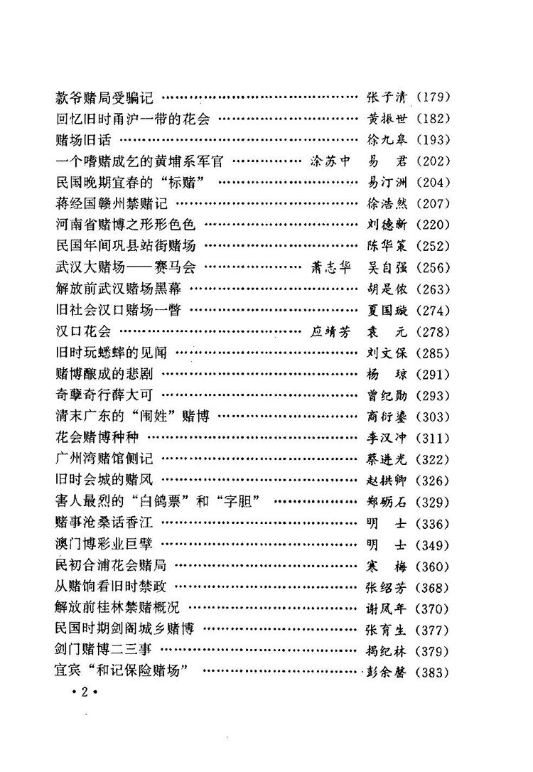 近代中国江湖秘闻插图2 近代中国江湖秘闻插图2