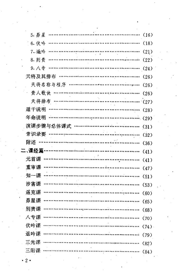 大六壬精解插图2