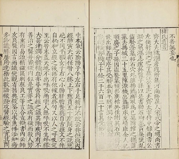 医学统宗插图3
