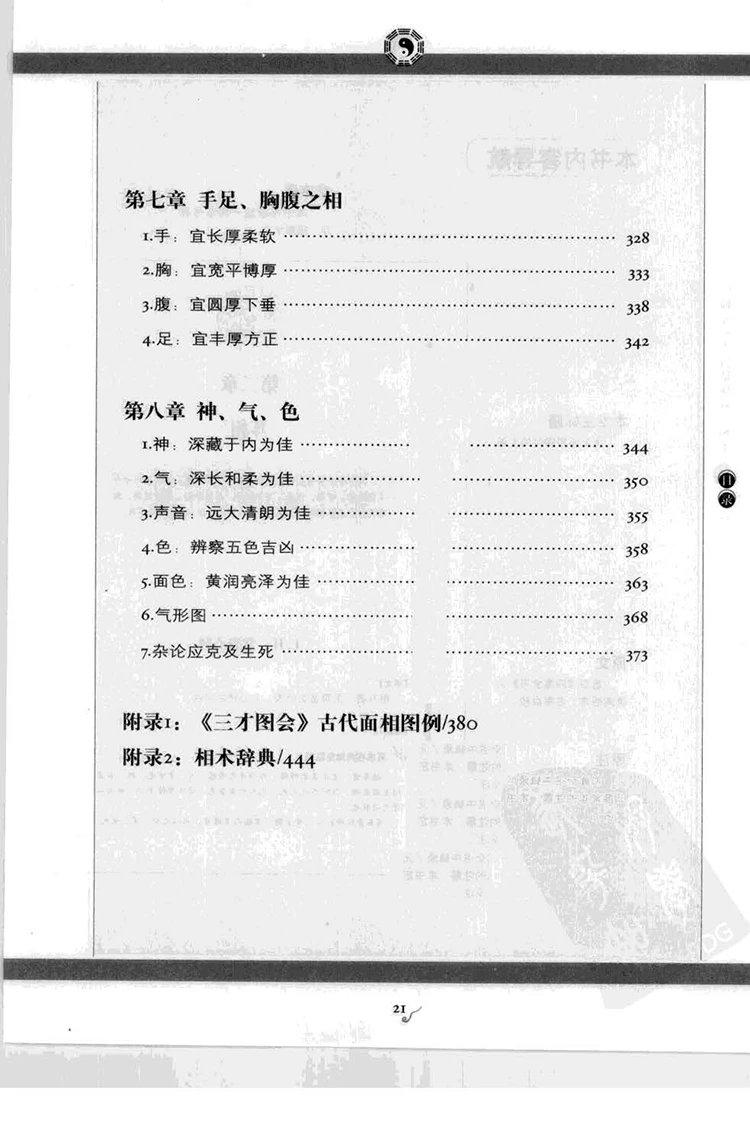 图解人伦大统赋插图3 图解人伦大统赋插图3
