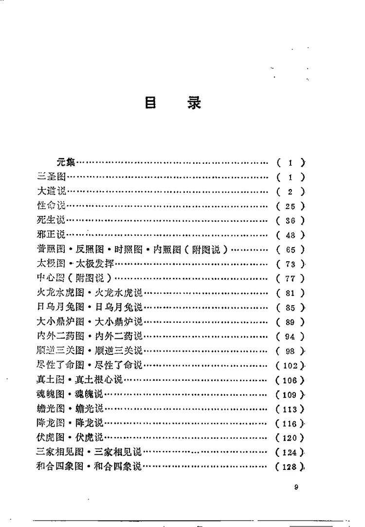 性命圭旨白话解插图1