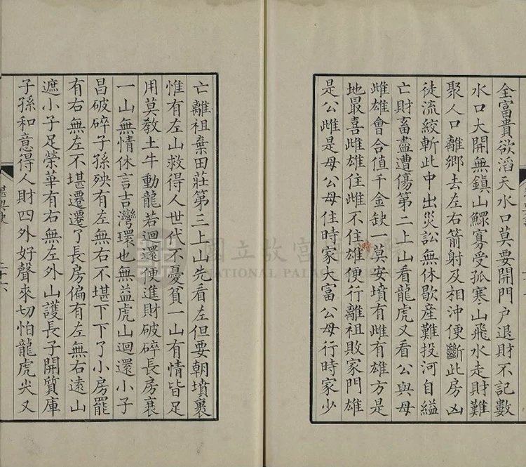 解堪舆倒杖诀插图3 解堪舆倒杖诀插图3