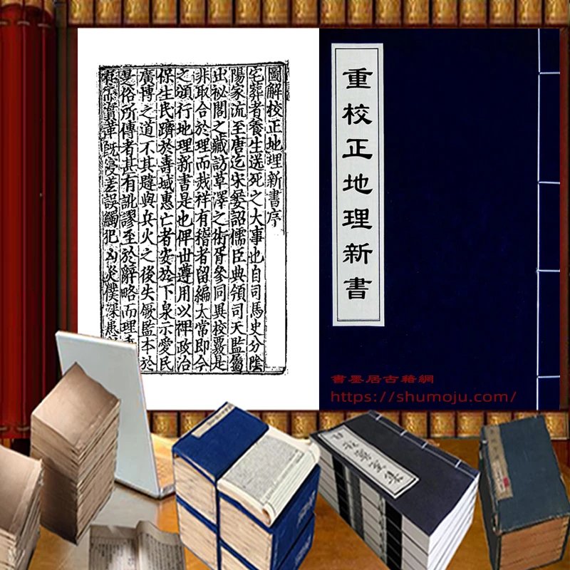 重校正地理新书插图