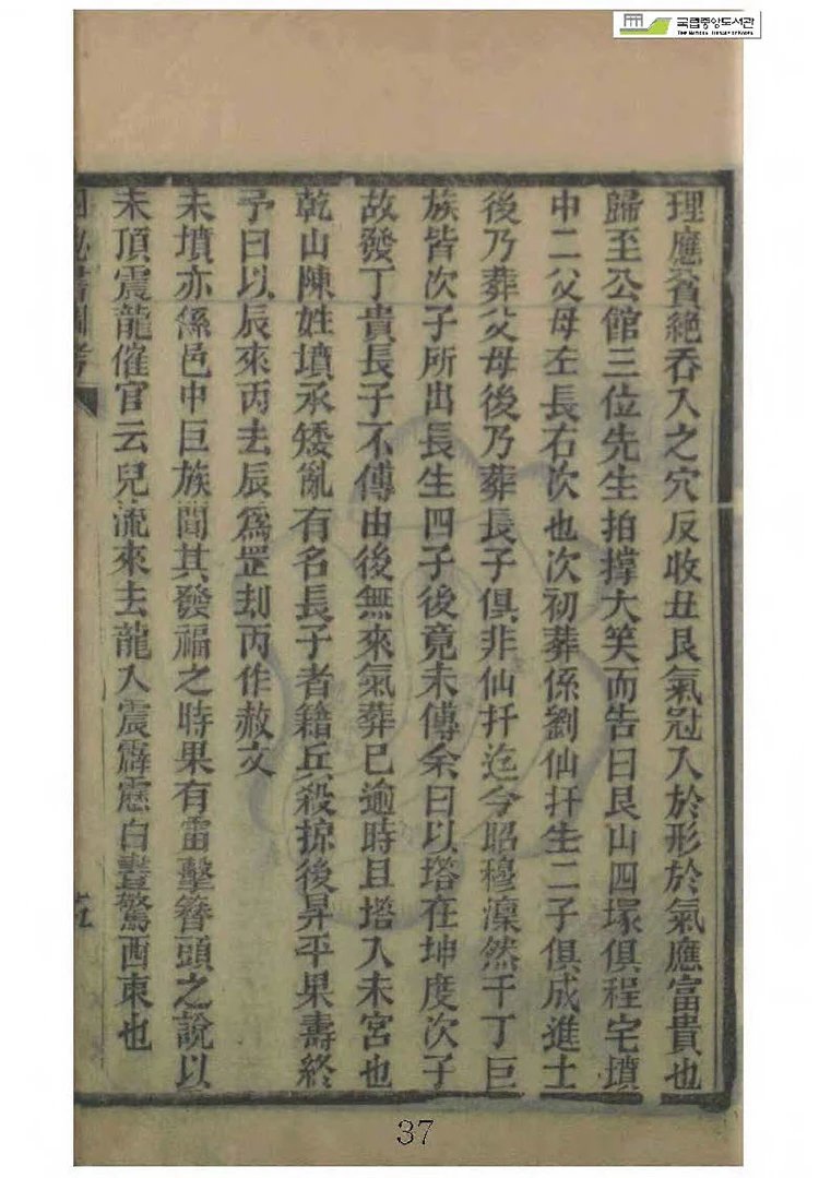 地理四秘全书插图3