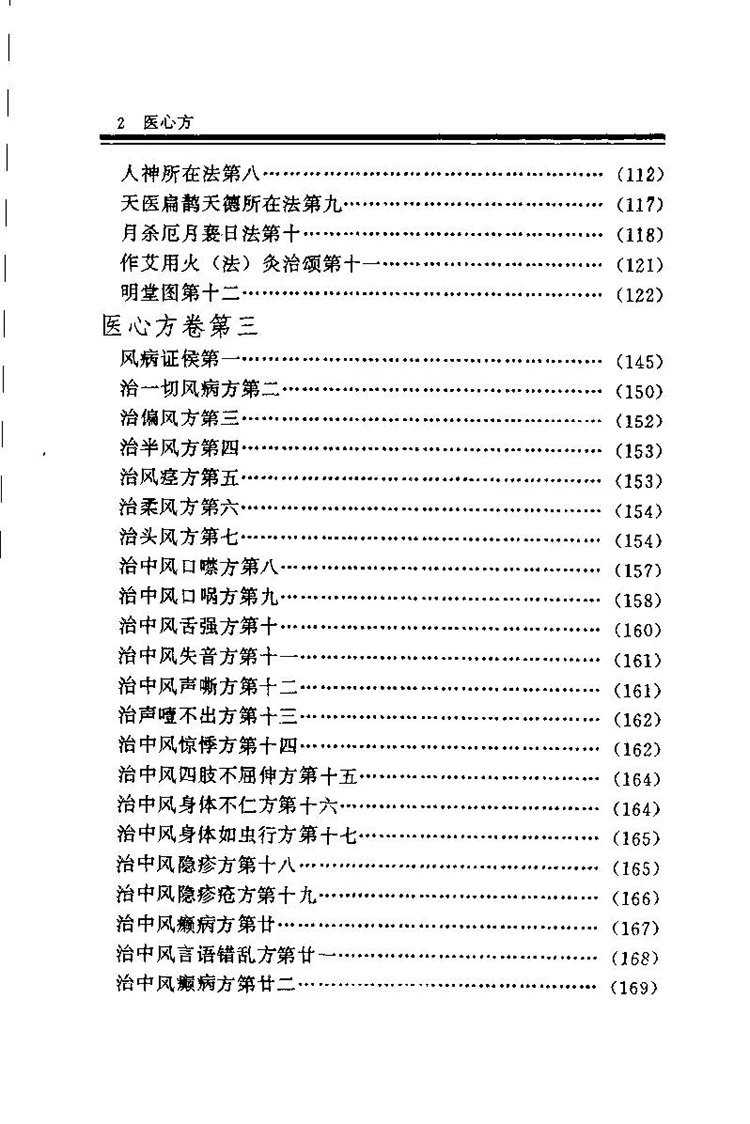 医心方白话校注插图2