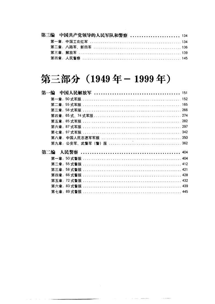 中国百年军服插图2 中国百年军服插图2