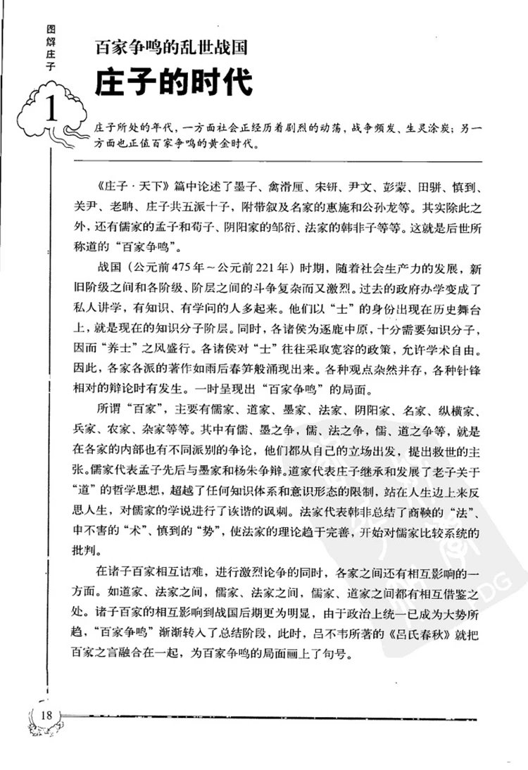 图解庄子插图2