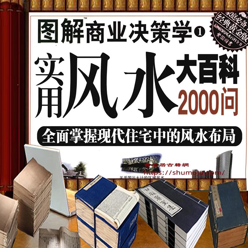 图解实用风水大百科插图