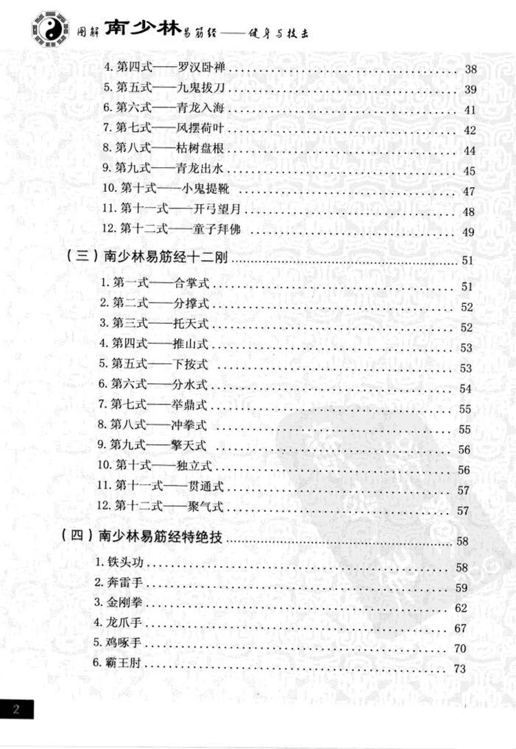 图解南少林易筋经插图2