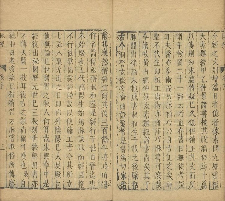 脉经插图1 脉经插图1