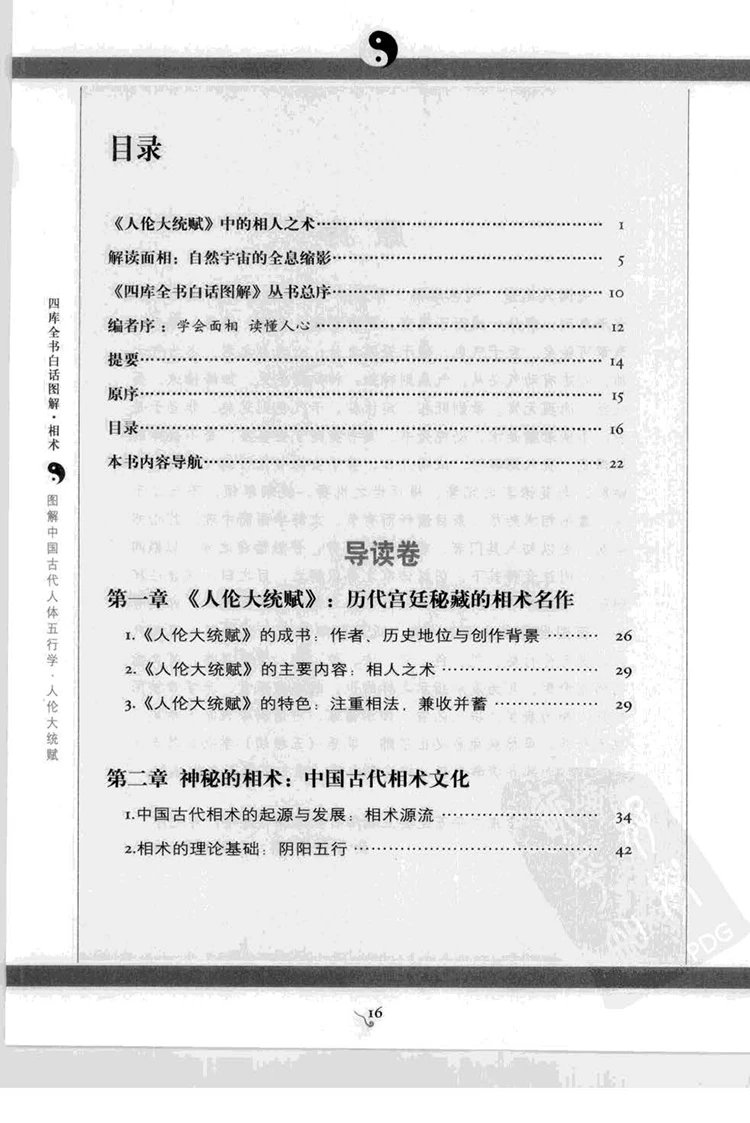 图解人伦大统赋插图1 图解人伦大统赋插图1
