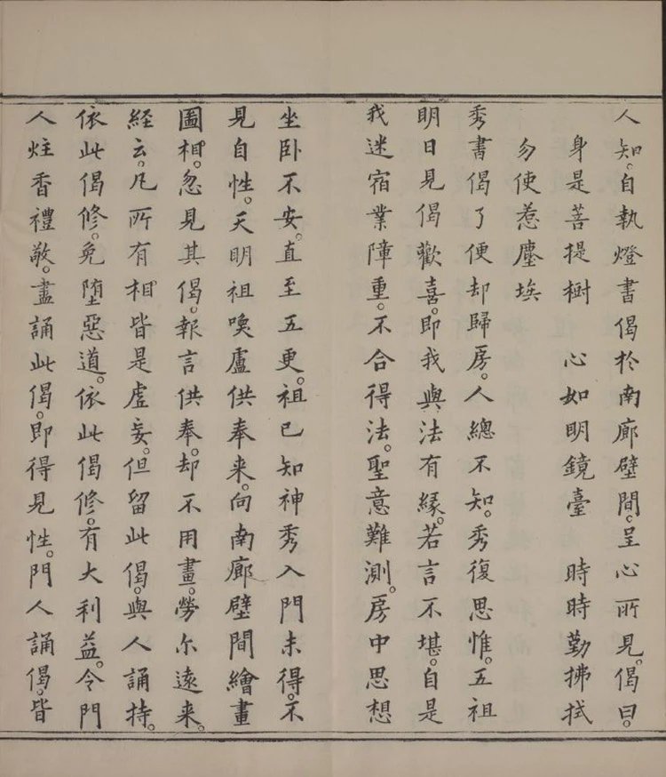 六祖大师法宝坛经插图3