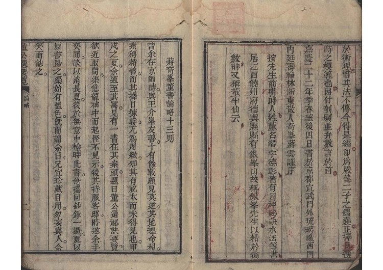董公选择通书插图1