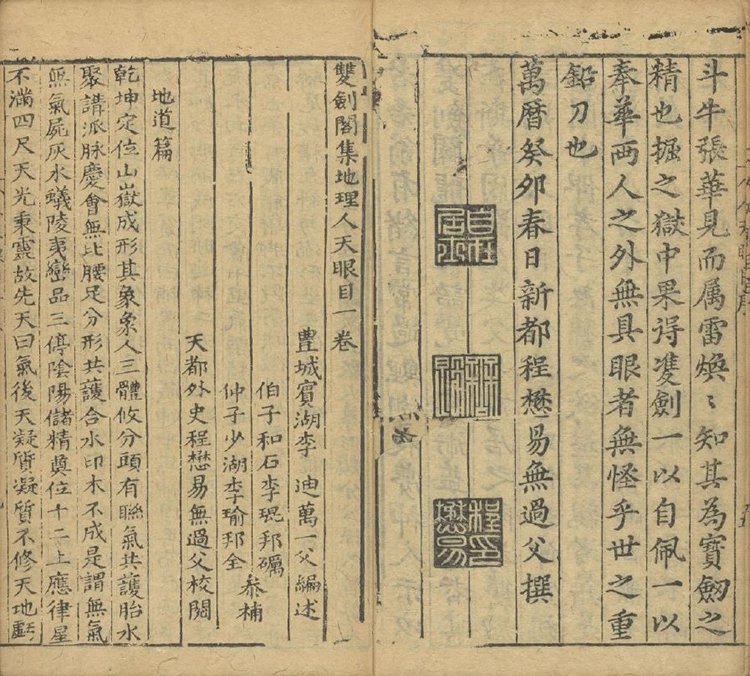 双剑阁集地理人天眼目插图1