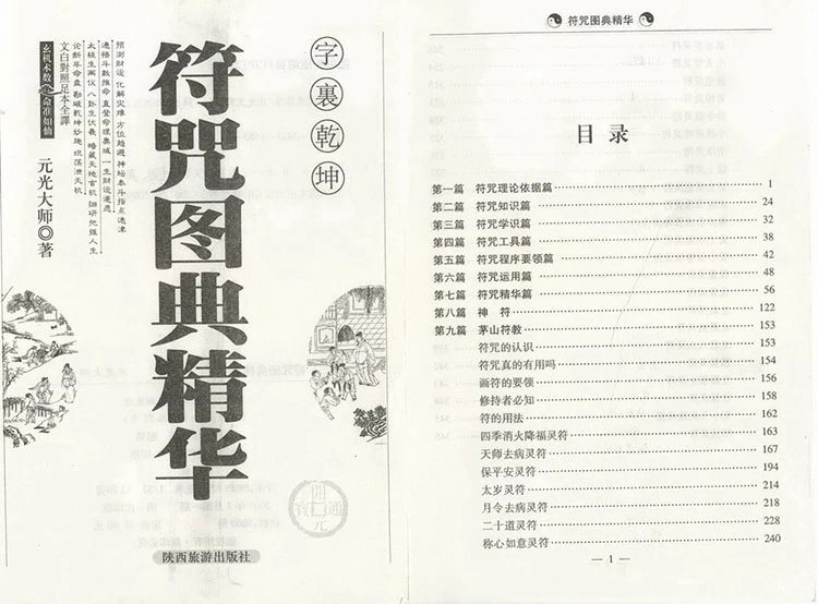 符咒图典精华插图1 符咒图典精华插图1