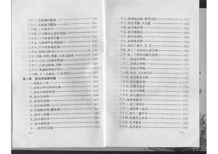 地理葬课择日全书插图2