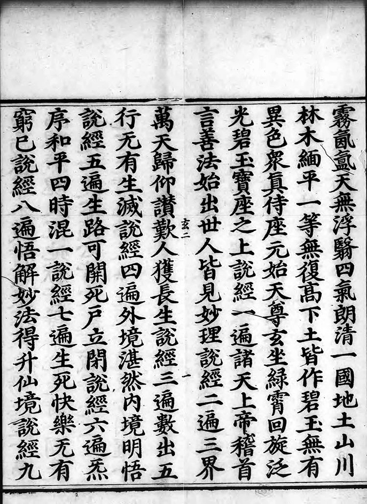 正统道藏插图2